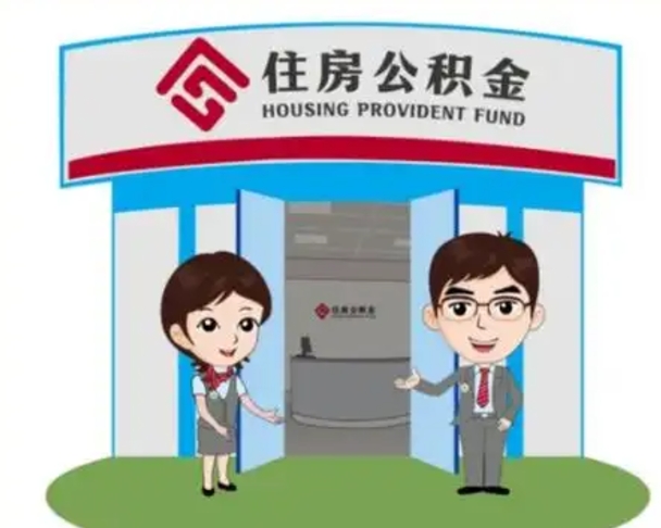 湛江在职的住房公积金可以取出来吗（在职公积金能否提取）